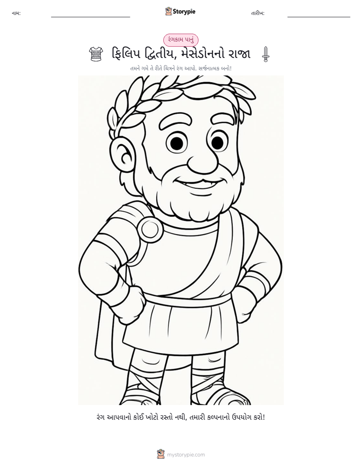 રંગભરવા પાનું