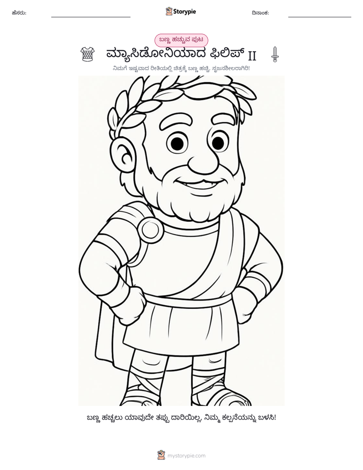 ಬಣ್ಣಿಸುವ ಪುಟ