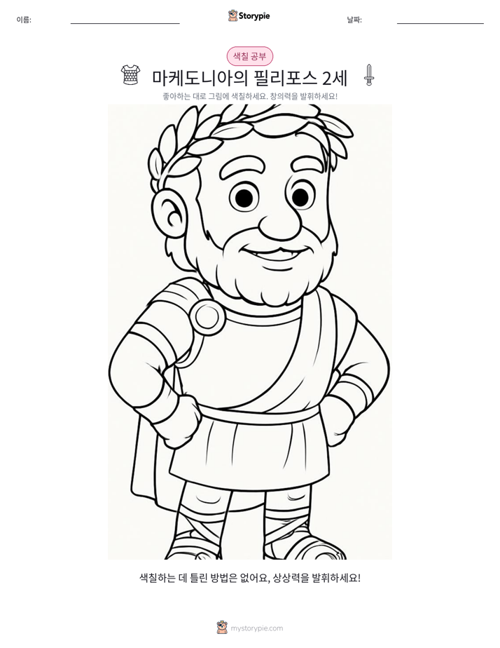 색칠하기 페이지