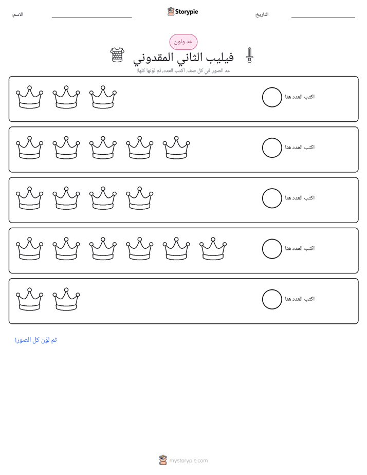 عد و لون