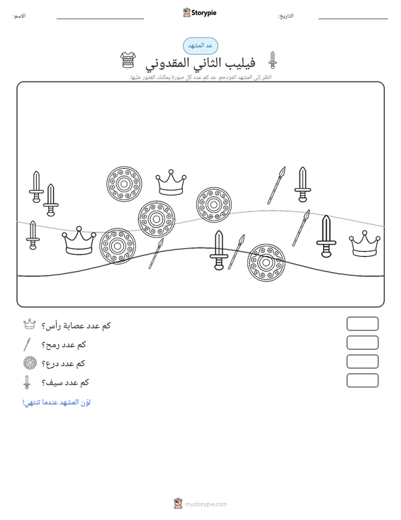 مشهد العد