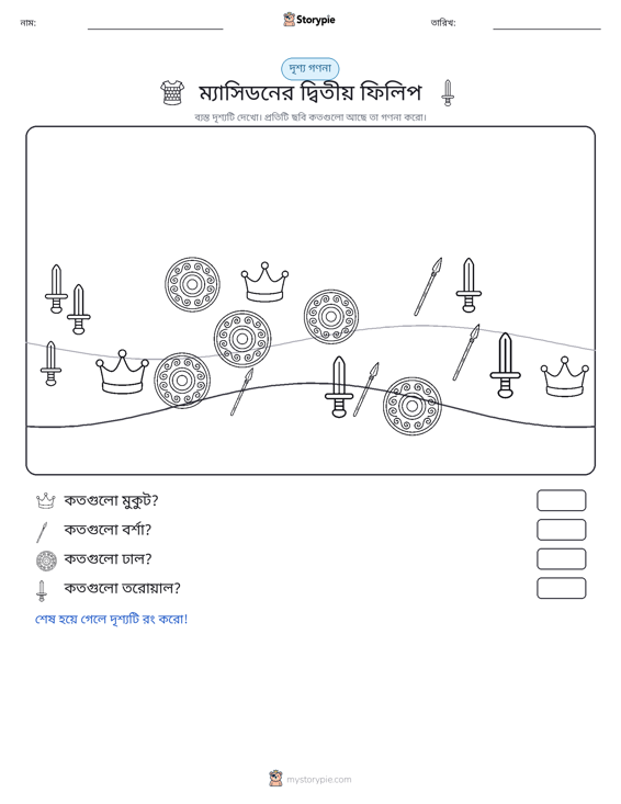 গণনা দৃশ্য