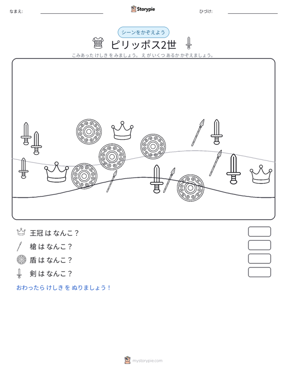 カウントシーン