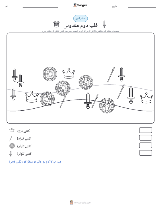گنتی کا منظر