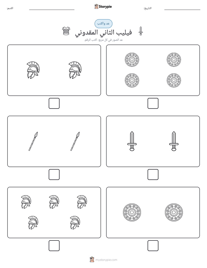 عد و اكتب