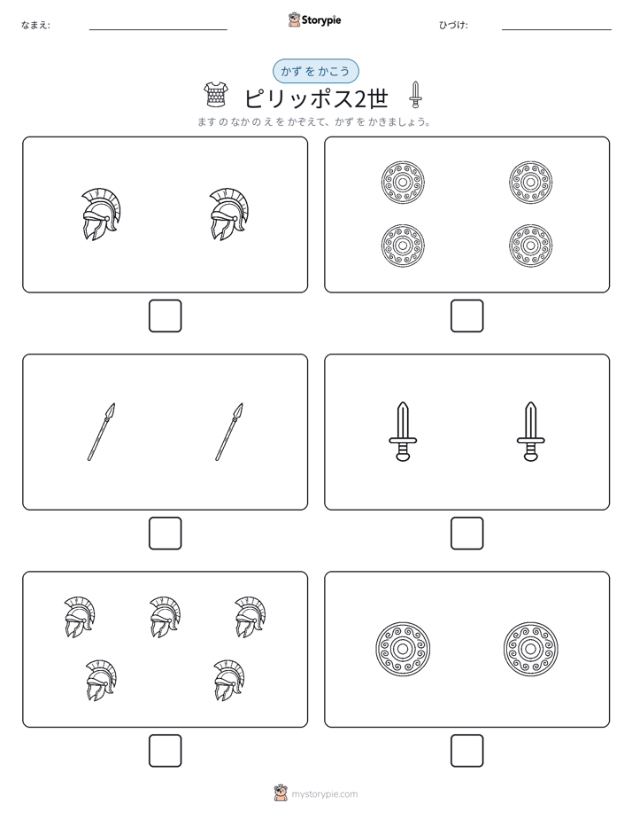 カウント＆ライティング
