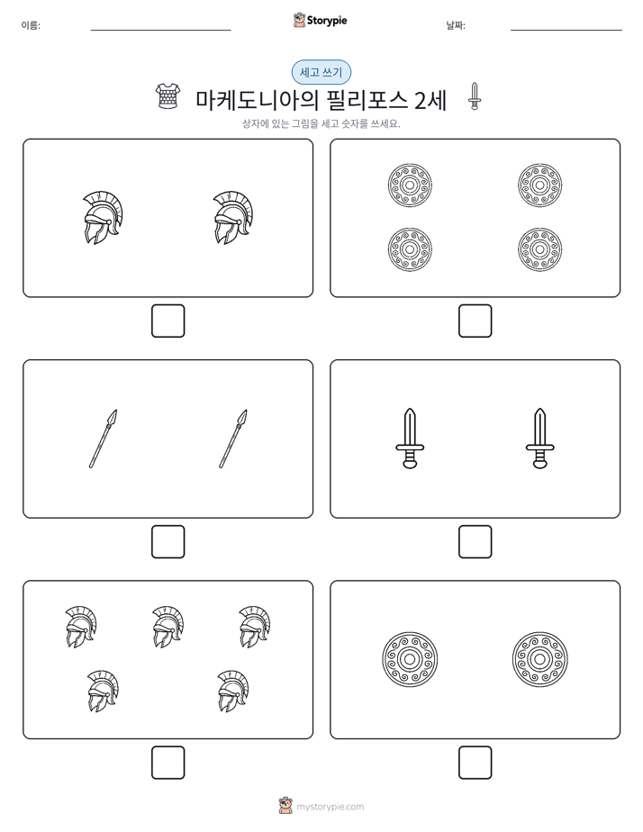 세고 쓰기
