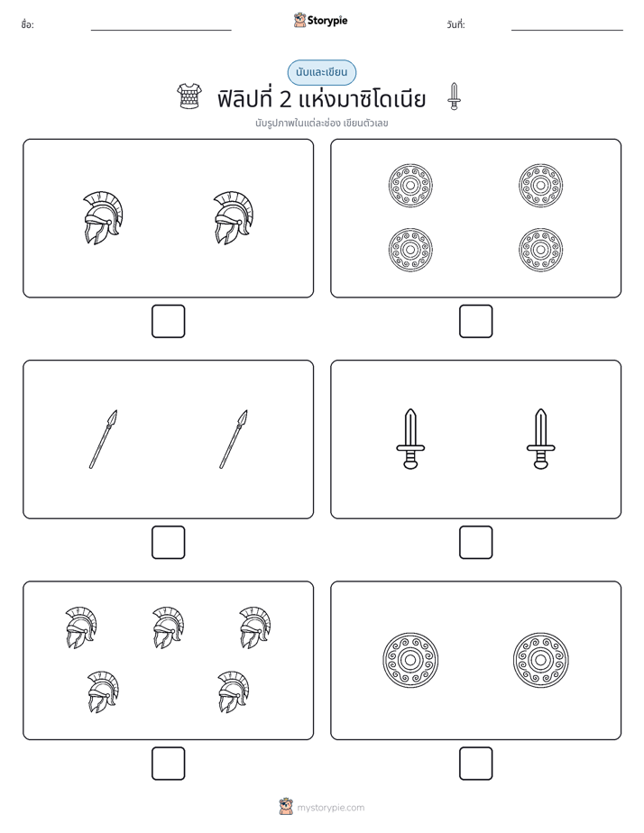 นับ & เขียน