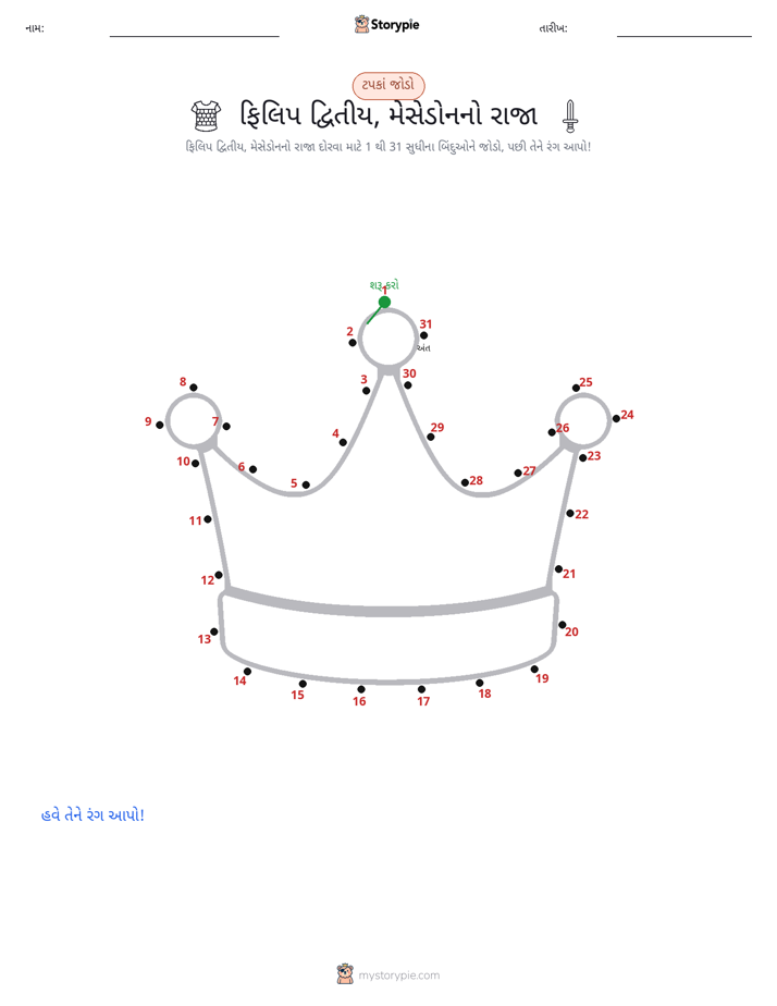 ડોટ ટુ ડોટ
