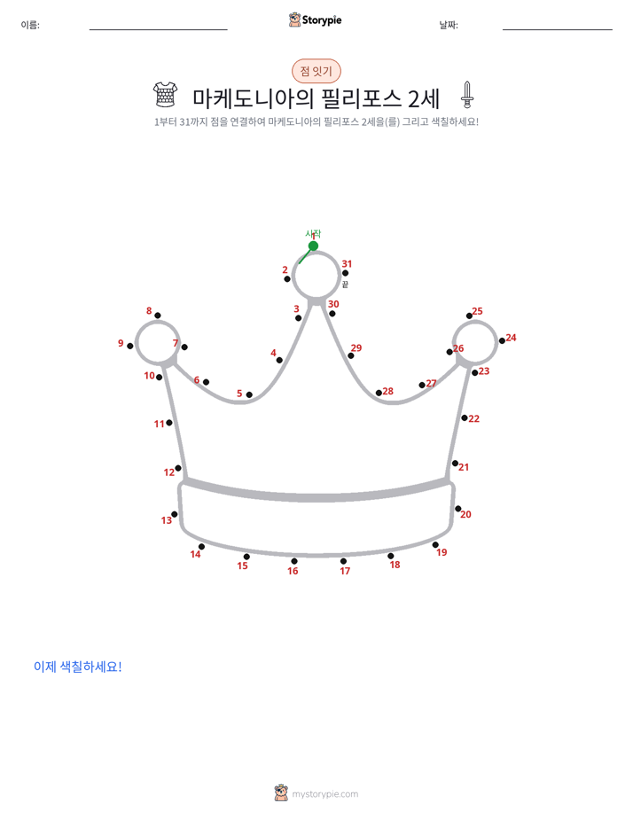 점 연결하기