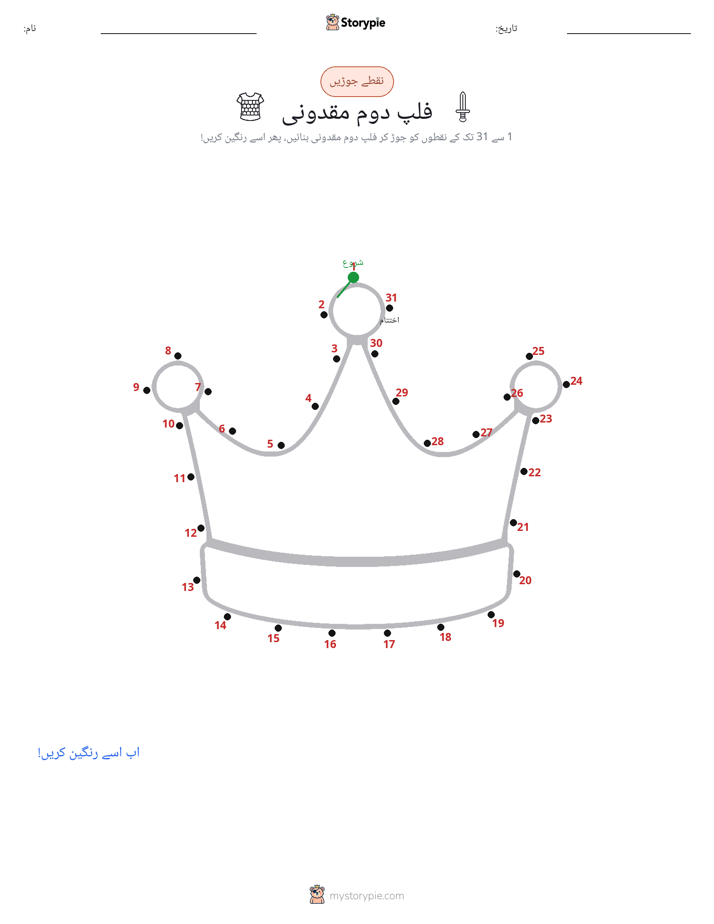 نقطے سے نقطے تک