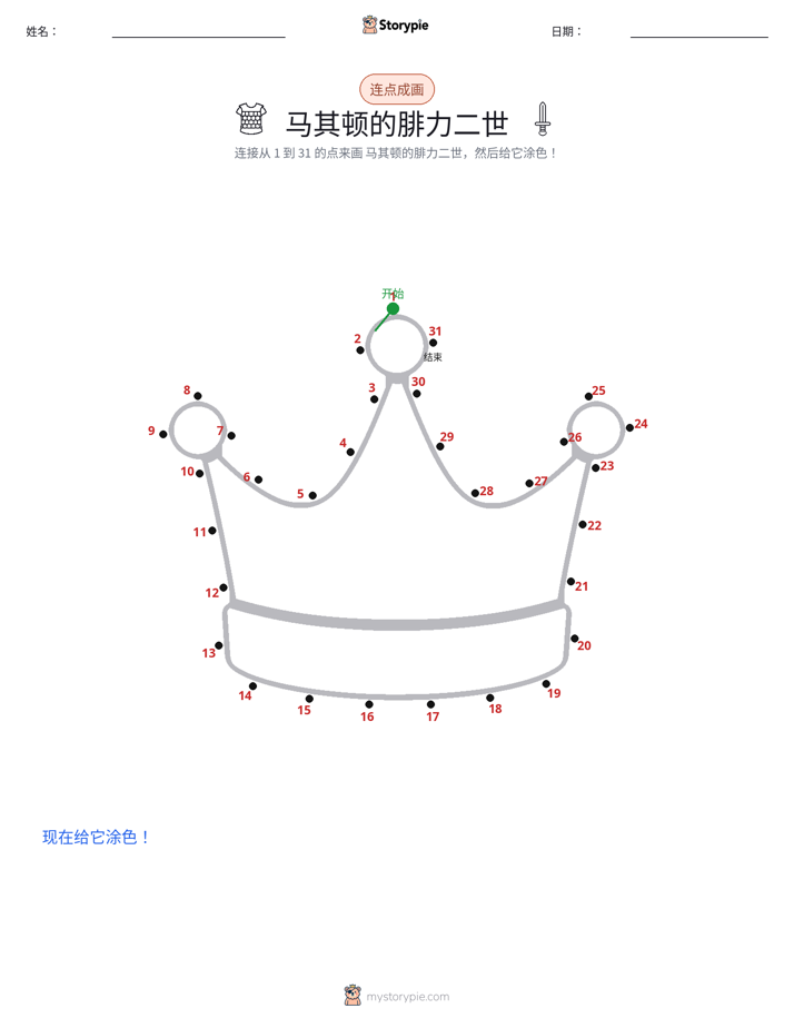 连点成线