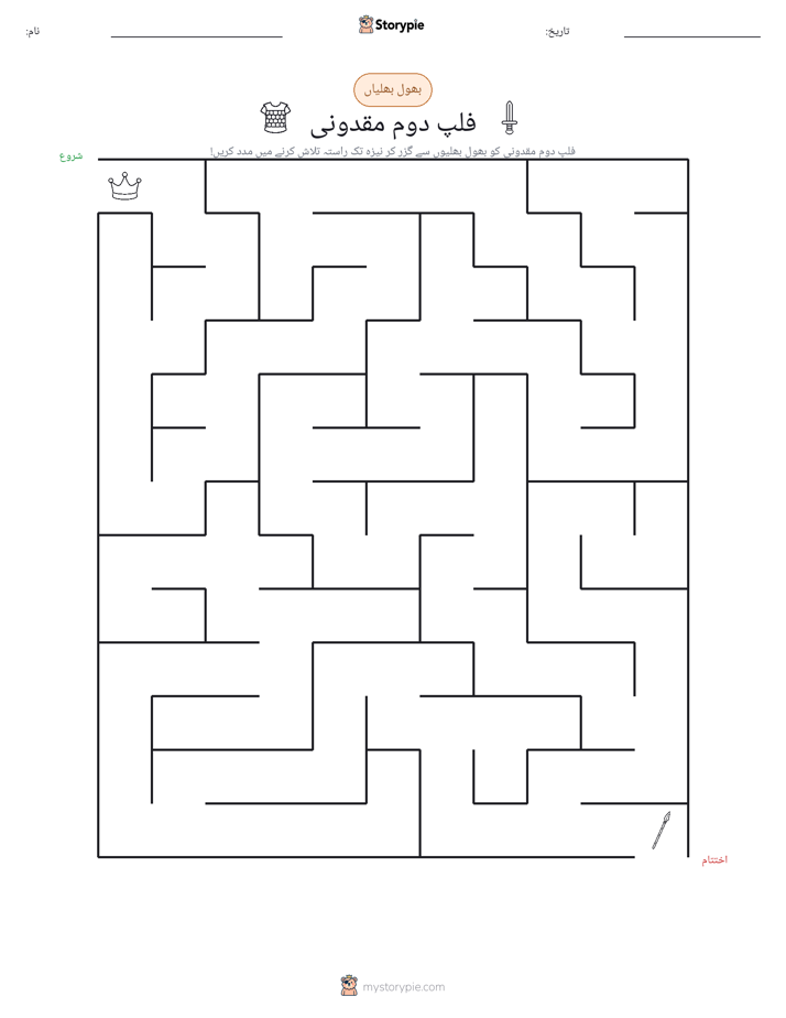 بھول بھلیاں