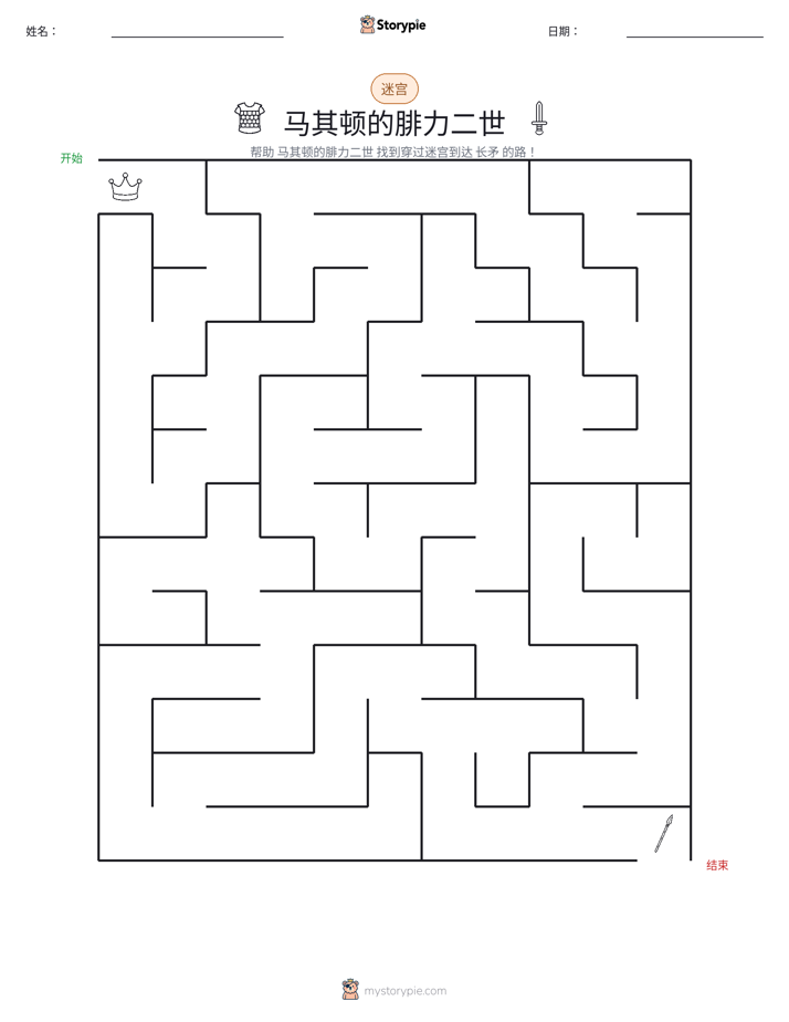 迷宫