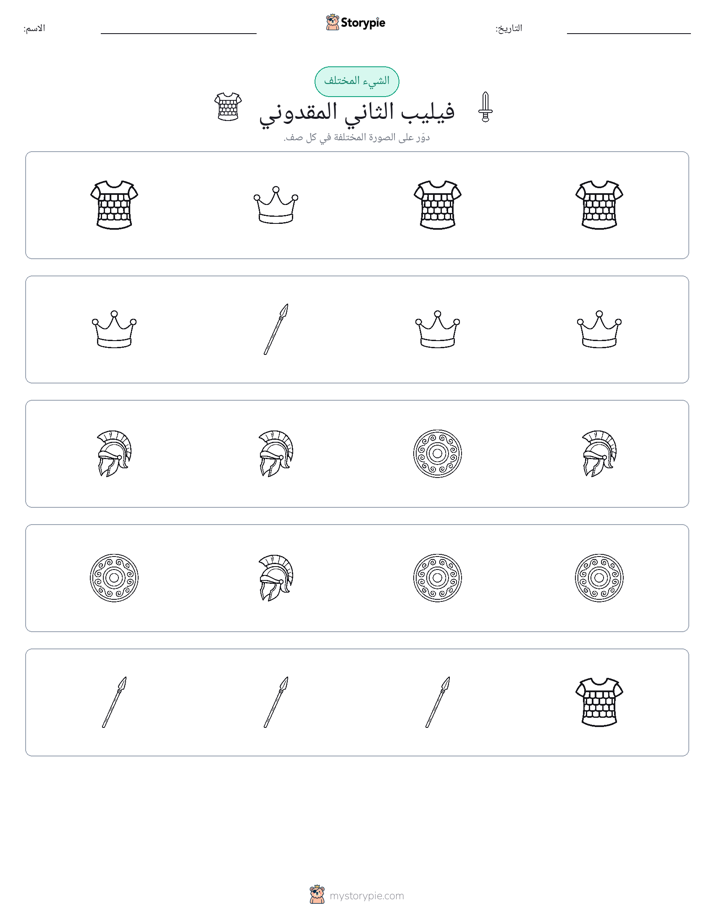 الغريب