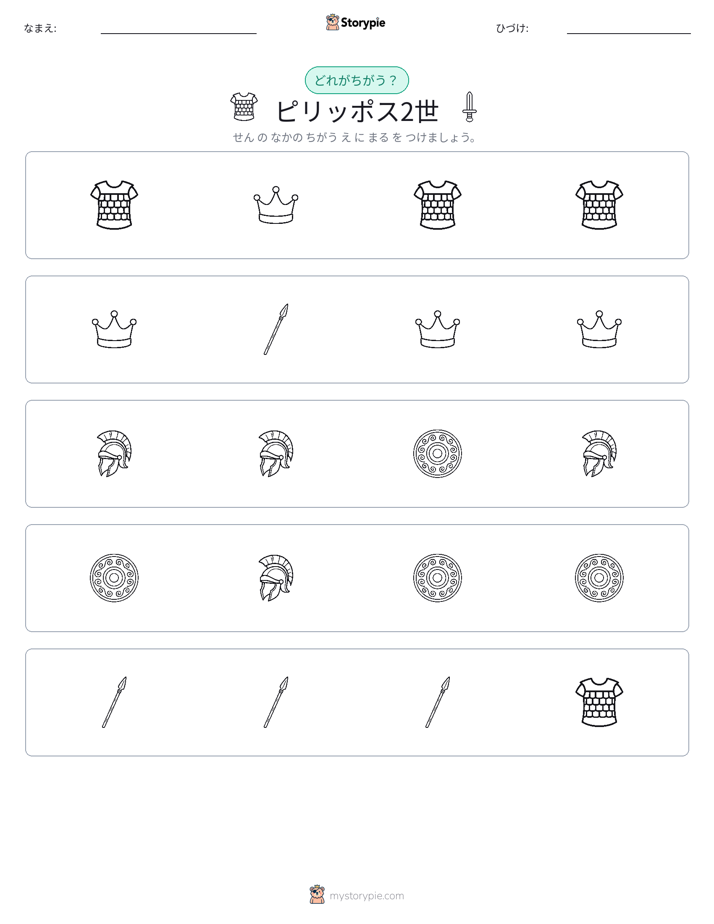 異なるものを見つけよう