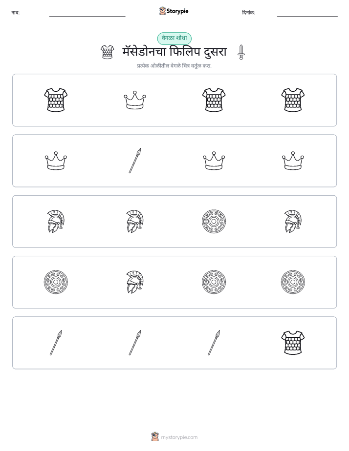 वेगळा एक