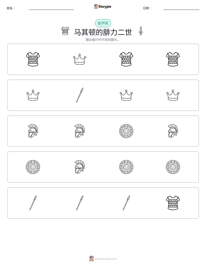 找不同