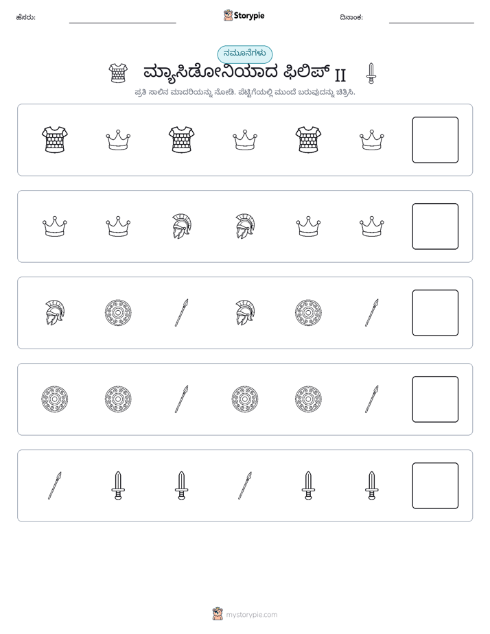 ಮಾದರಿಗಳು