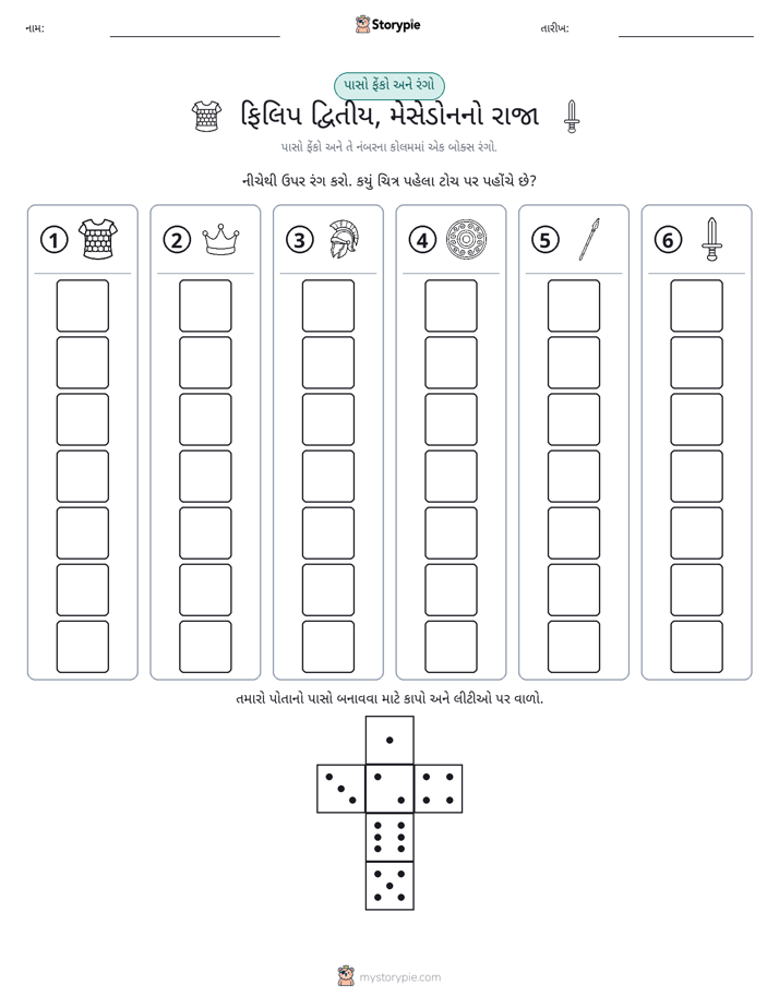 રોલ અને રંગ