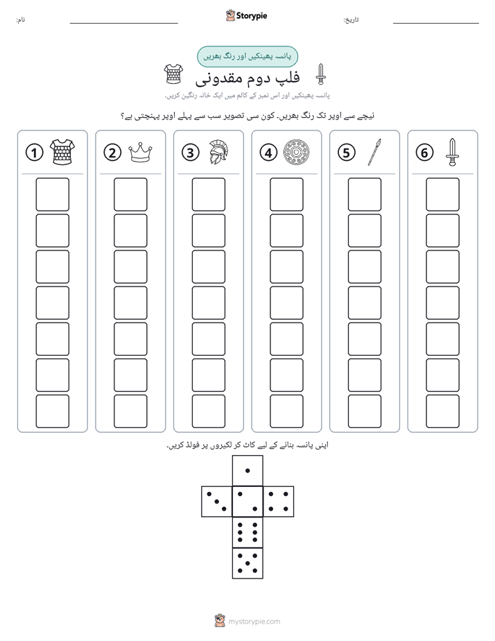 رول اور رنگ