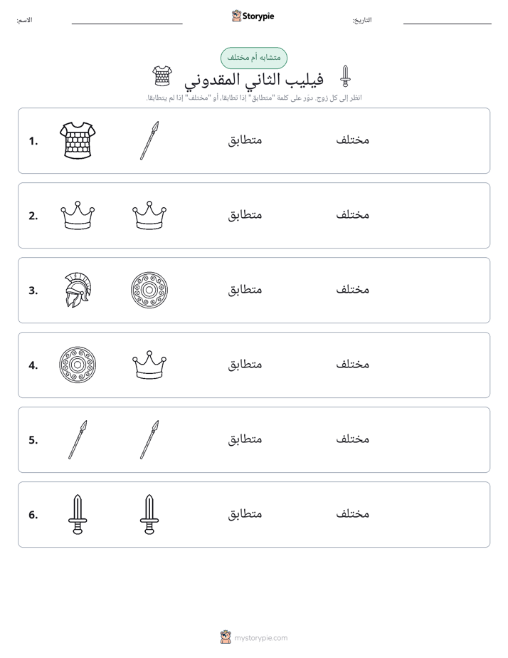 نفس أو مختلف
