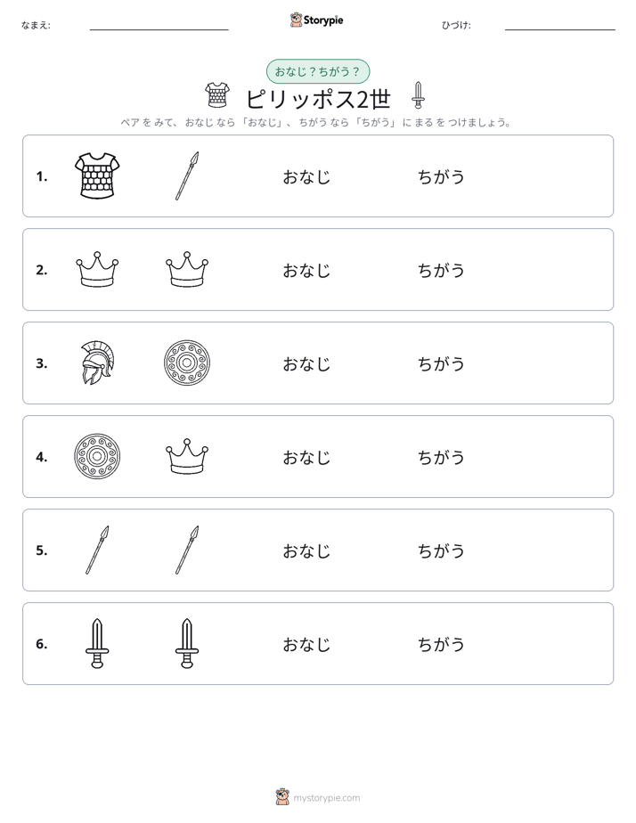 同じか違うか