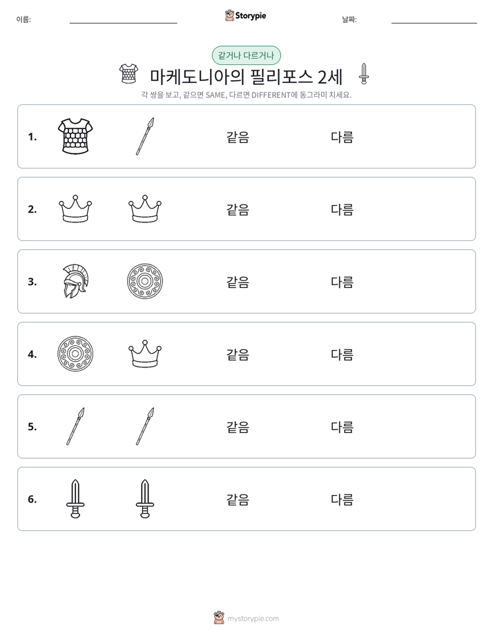같은 것 또는 다른 것