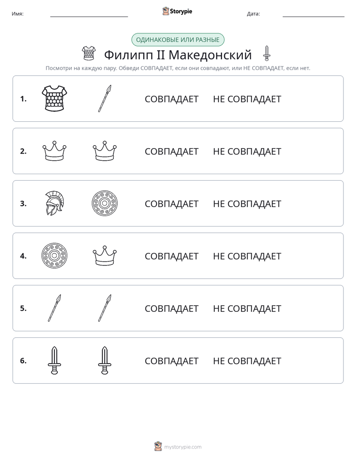 Одинаковое или разное