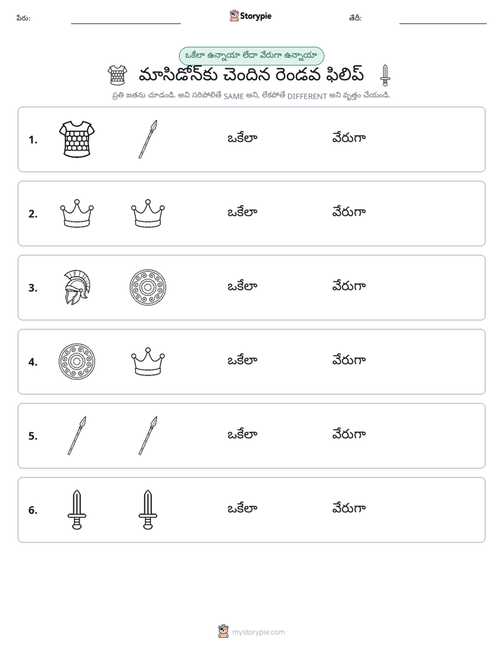 అదే లేదా వేరే