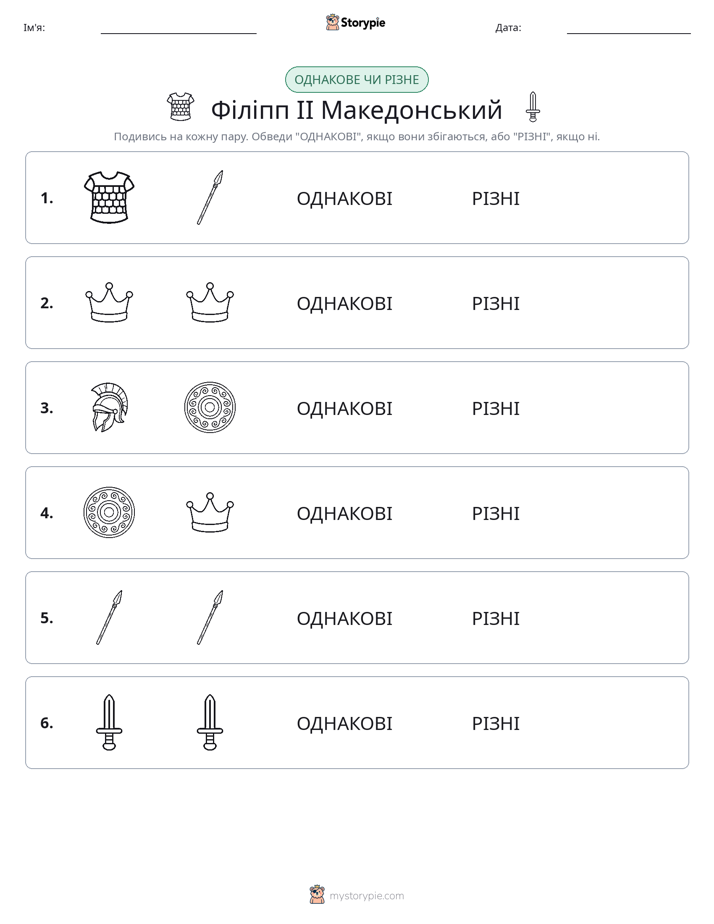 Однакові чи різні