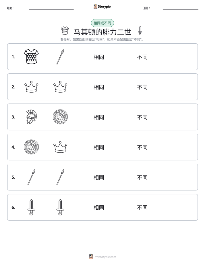 相同或不同