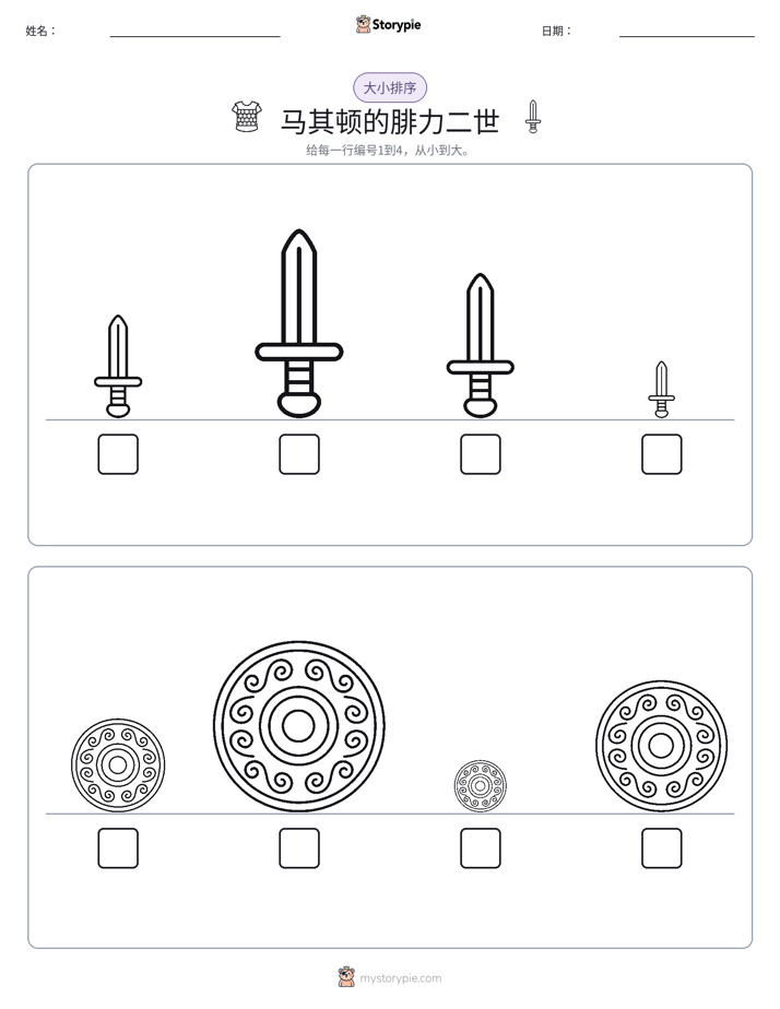 大小排序