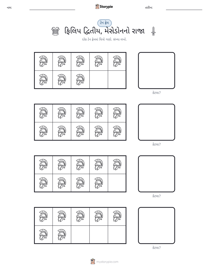 દસ ફ્રેમ
