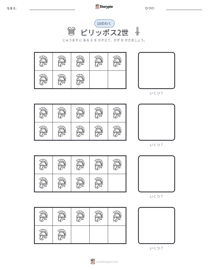 テンフレーム