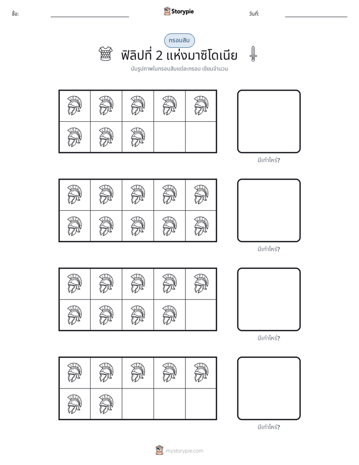 กรอบสิบ