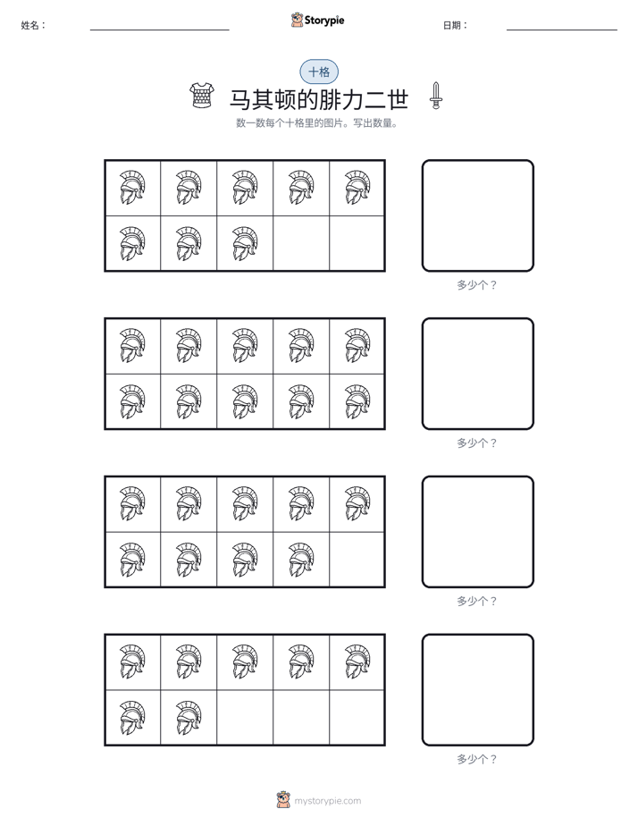 十框