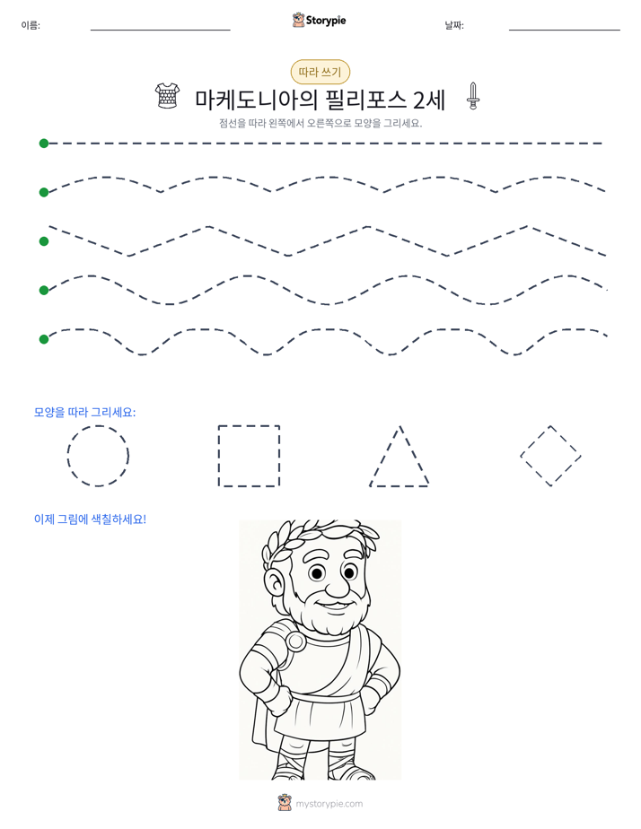 따라 쓰기
