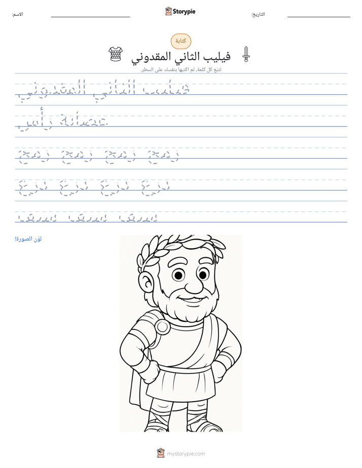 تمرين الكتابة
