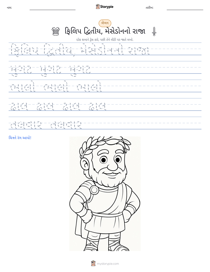 લખાણ પ્રેક્ટિસ