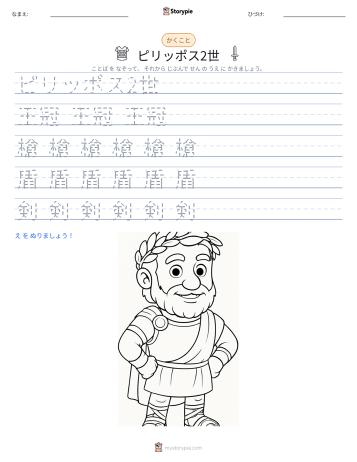 書き取り練習