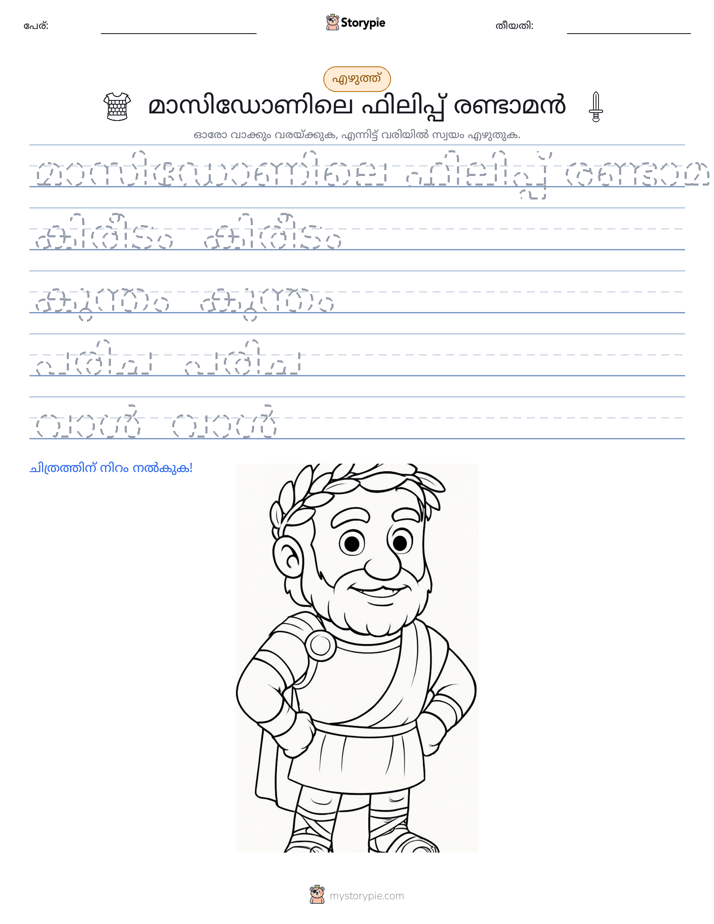 എഴുത്ത് പരിശീലനം