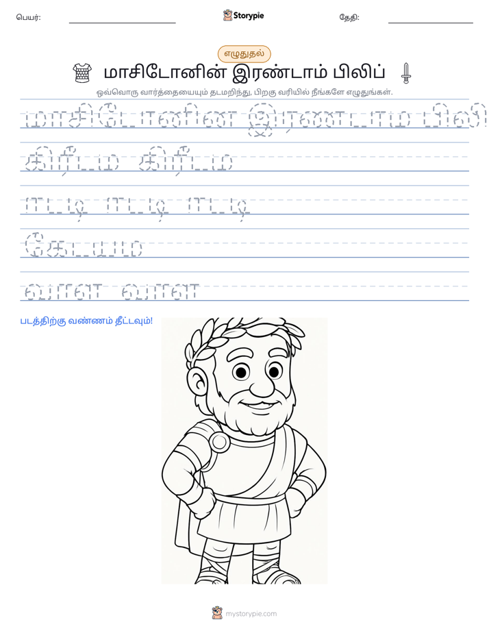 எழுத்து பயிற்சி
