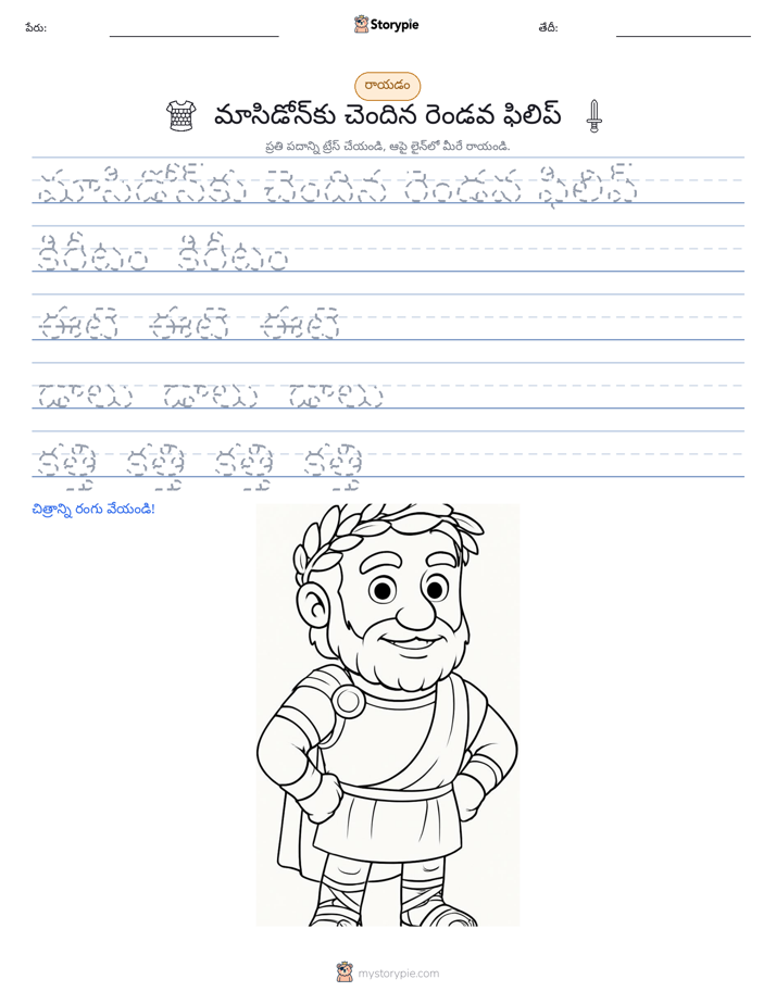 రాయడం సాధన
