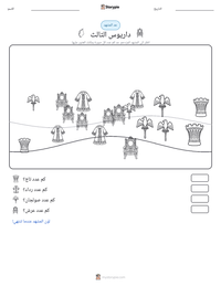 معاينة ورقة العمل القابلة للطباعة داريوس الثالث