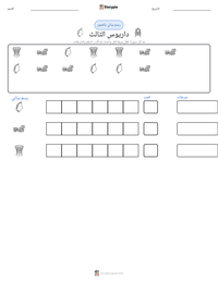 معاينة ورقة العمل القابلة للطباعة داريوس الثالث