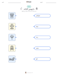 معاينة ورقة العمل القابلة للطباعة داريوس الثالث