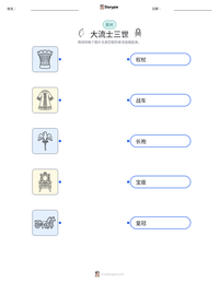 大流士三世 可打印工作表预览