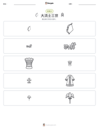 大流士三世 可打印工作表预览