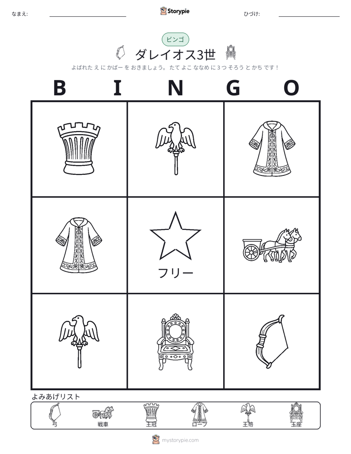 ピクチャービンゴ
